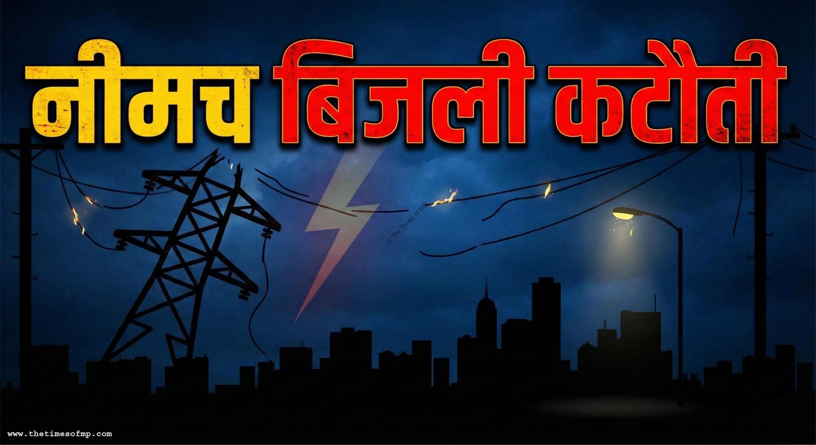 Neemuch Power Cut