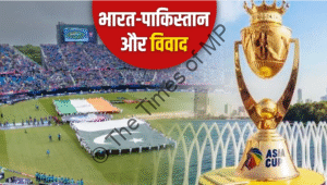 एशिया कप में भारत और पाक की टक्कर