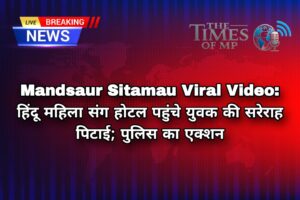Mandsaur Sitamau Viral Video