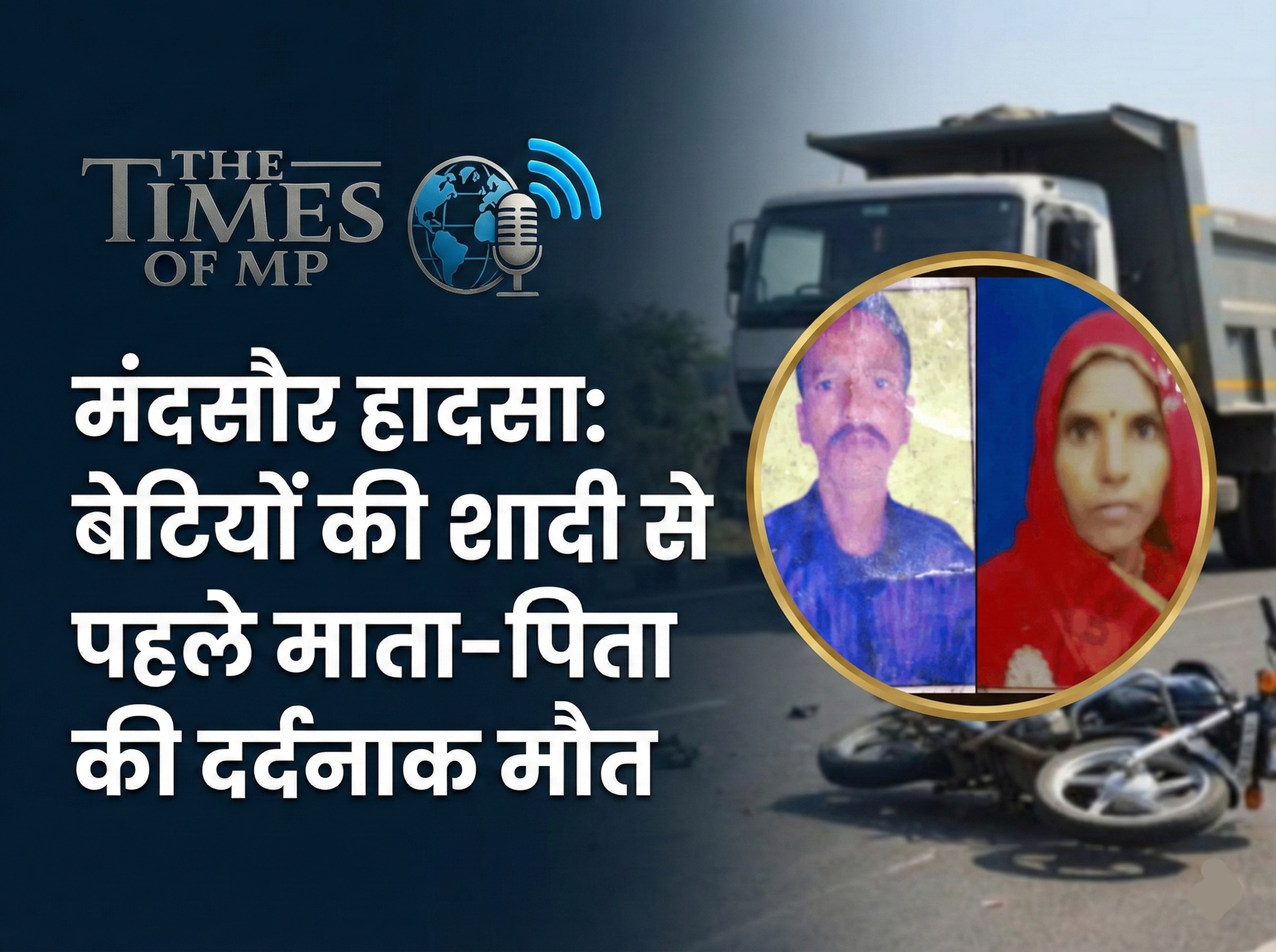 Mandsaur Road Accident