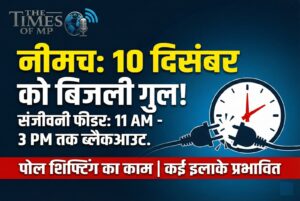 Neemuch Power Cut Update