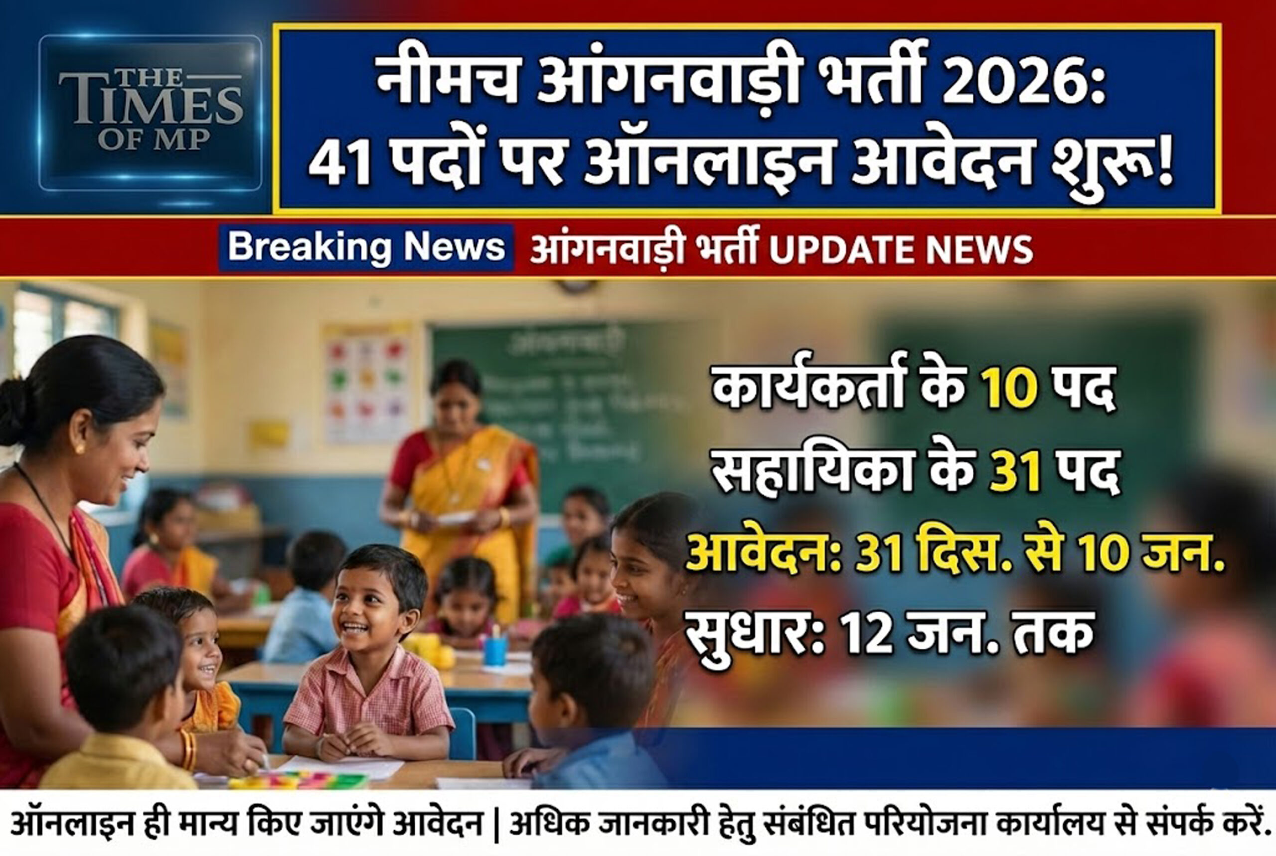 Anganwadi Recruitment