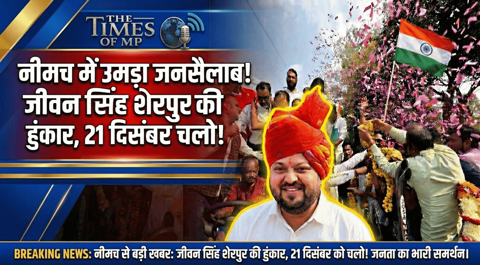 जन क्रांति न्याय यात्रा