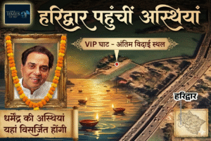 Dharmendra Asthi Visarjan