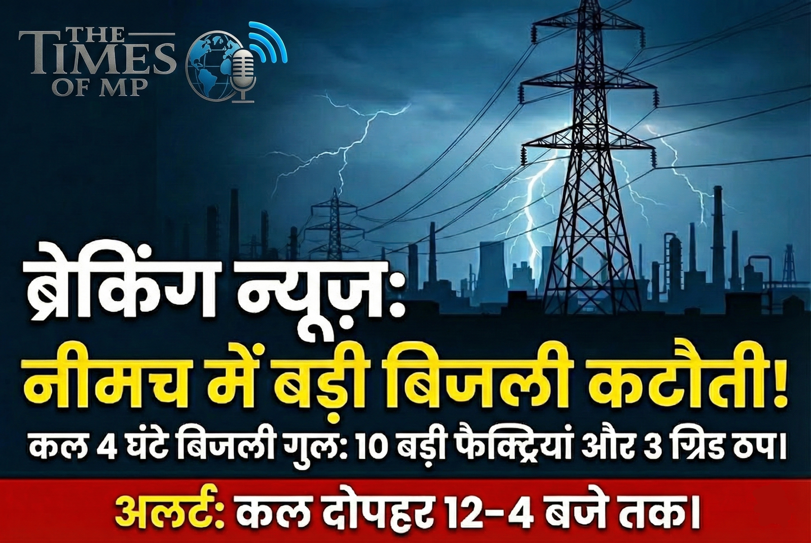 Neemuch Power Cut