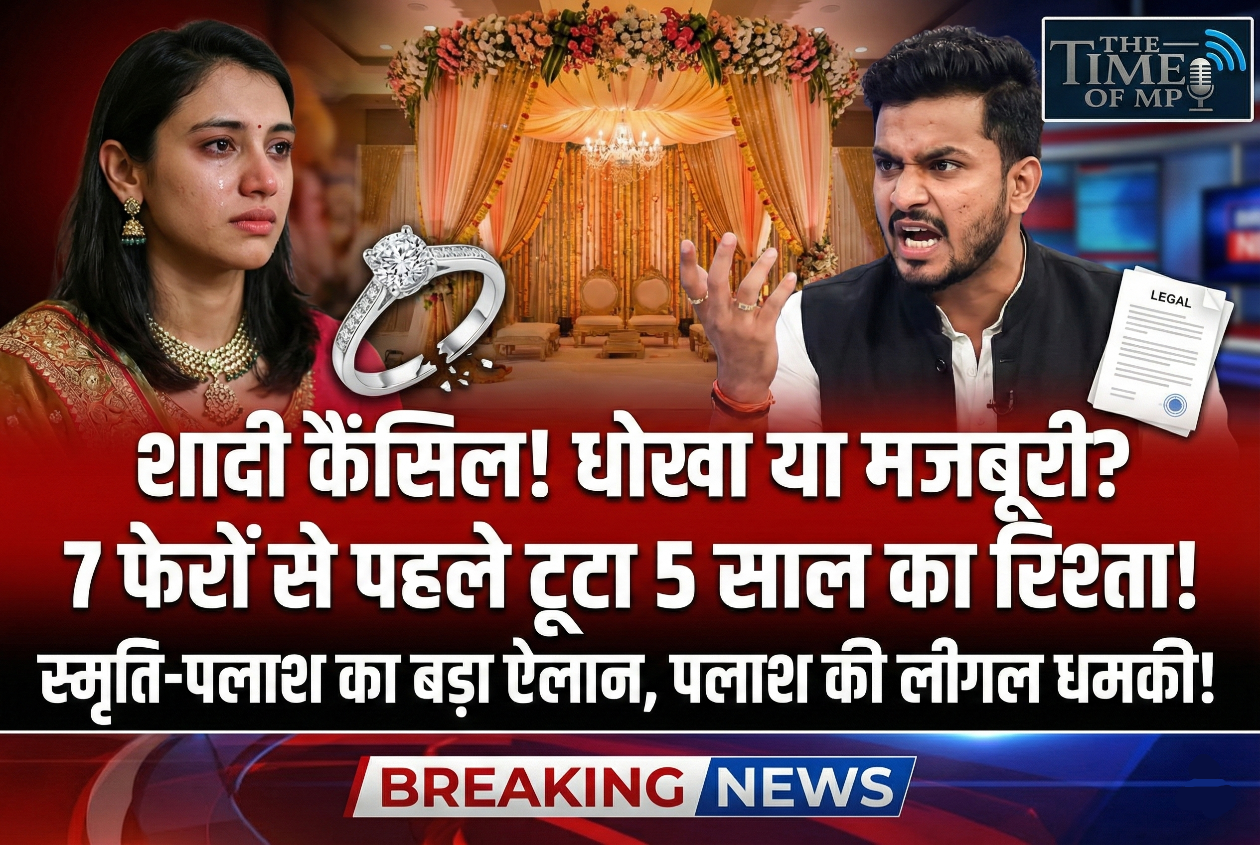 Smriti Mandhana Wedding Cancelled