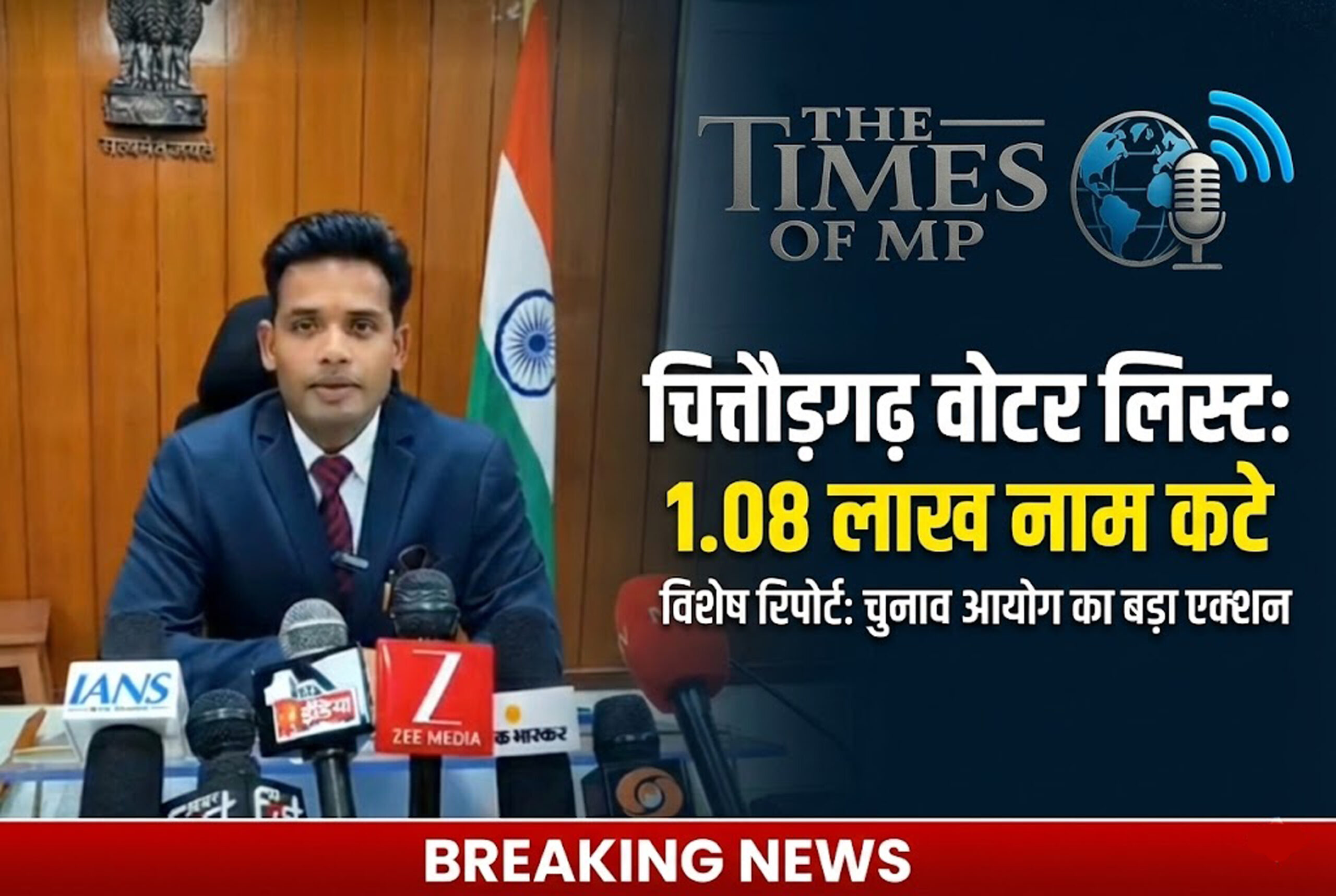 Chittorgarh Voter List Update