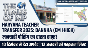 Haryana Teacher Transfer 2025