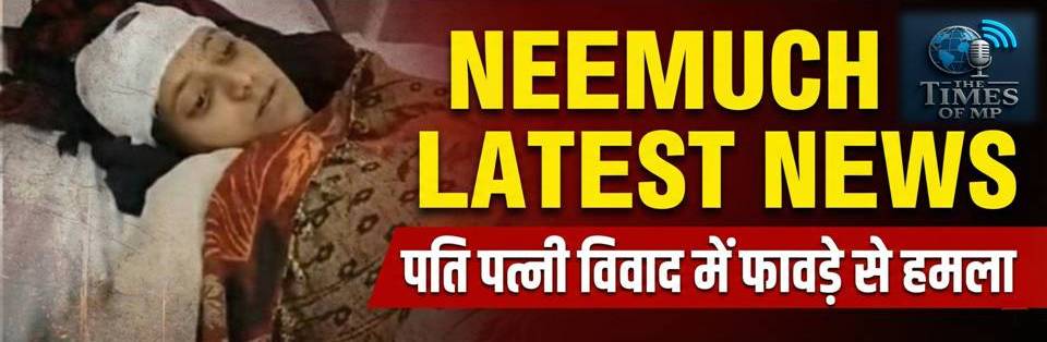 Neemuch Latest News