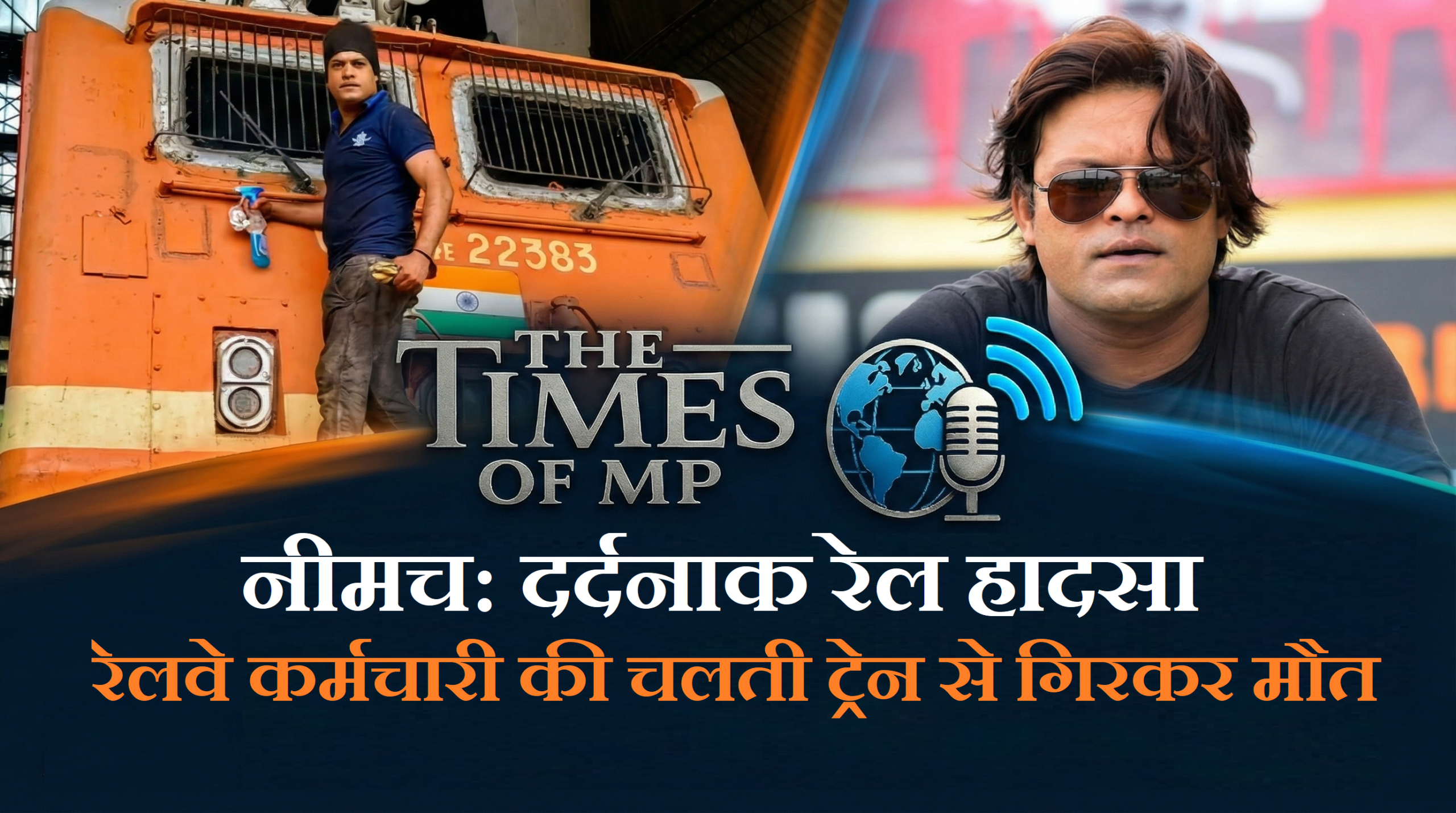 Railway Employee Death Neemuch