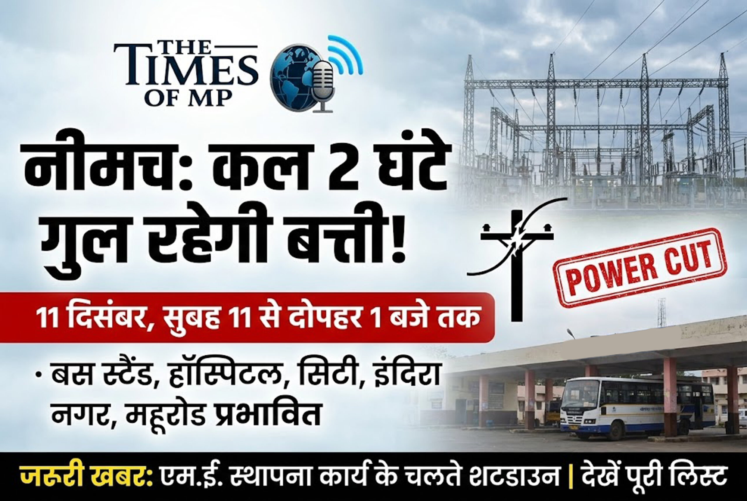 11 December Neemuch Power Cut
