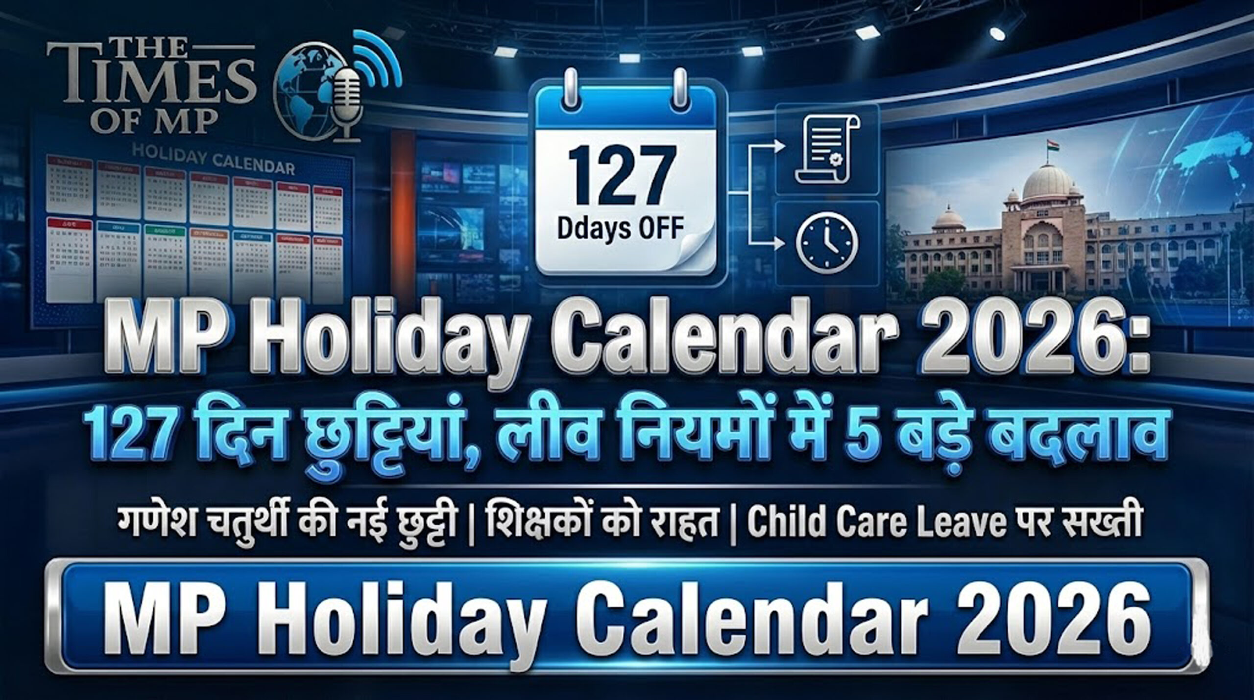 MP Holiday Calendar 2026