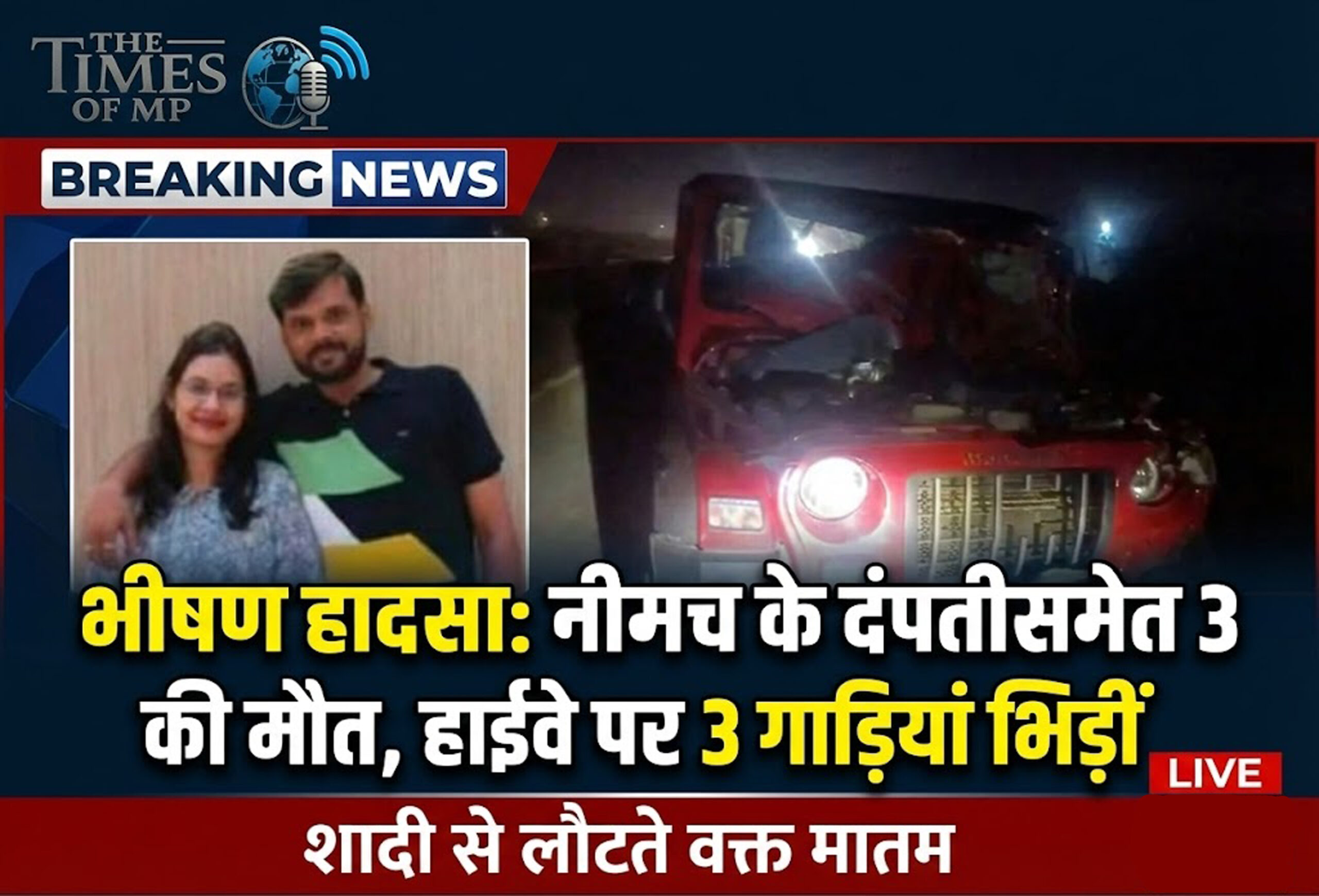 Nimbaheda Highway Accident