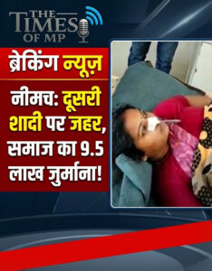 Neemuch Woman Poison Case