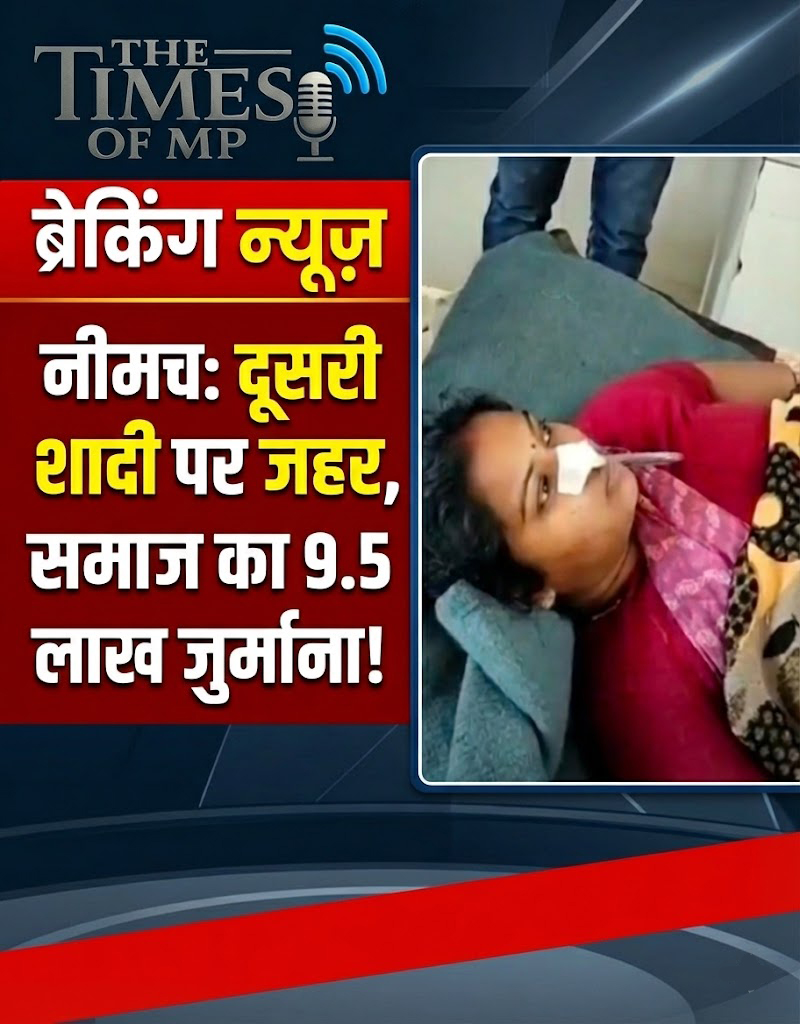 Neemuch Woman Poison Case