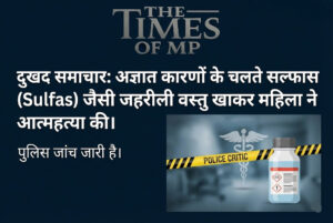 Neemuch Yadav Mandi Suicide Case