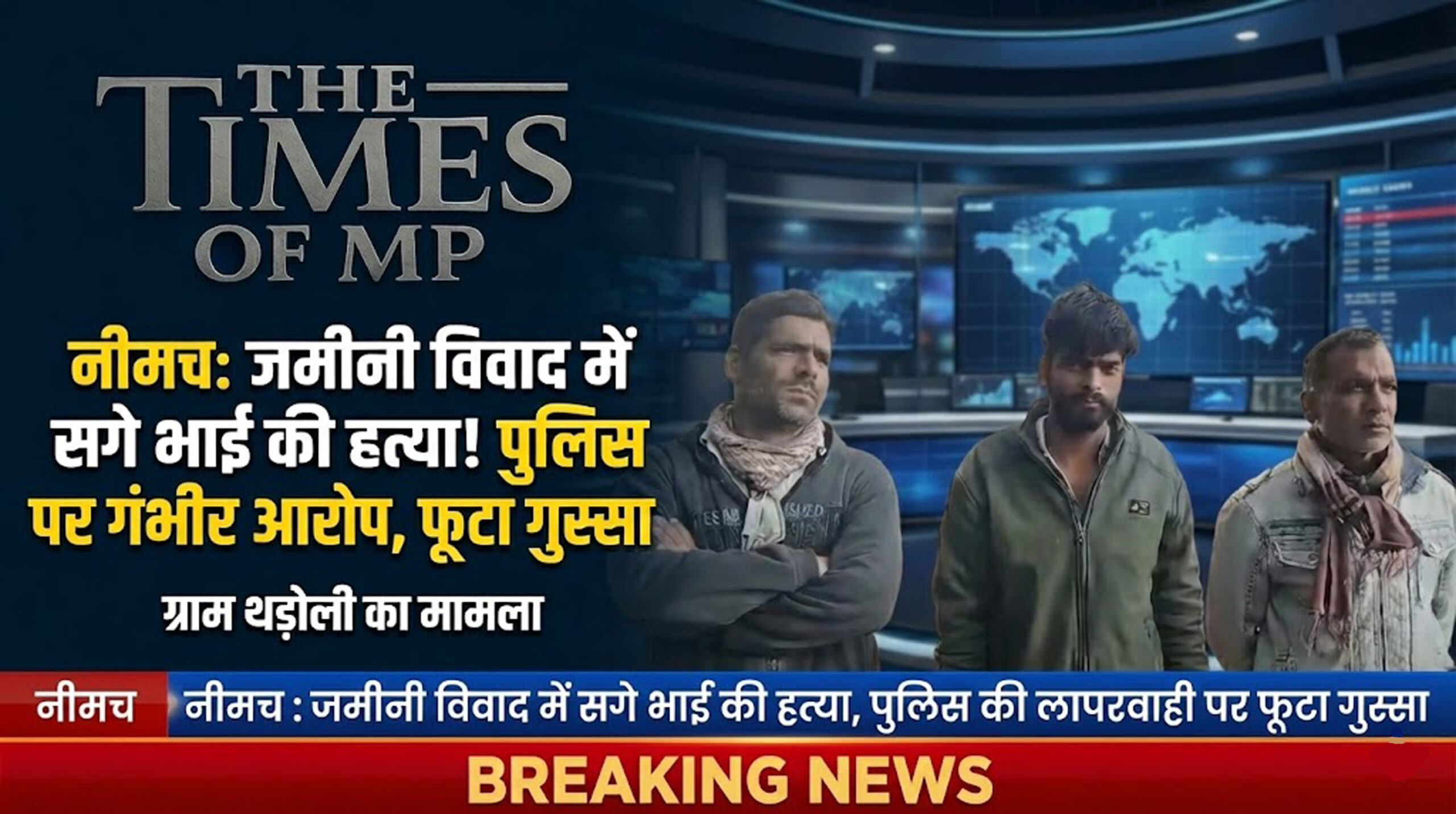 Neemuch Land Dispute Murder