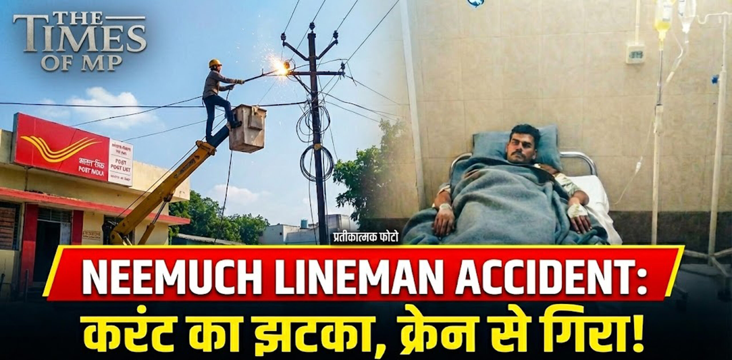 Neemuch Lineman Accident