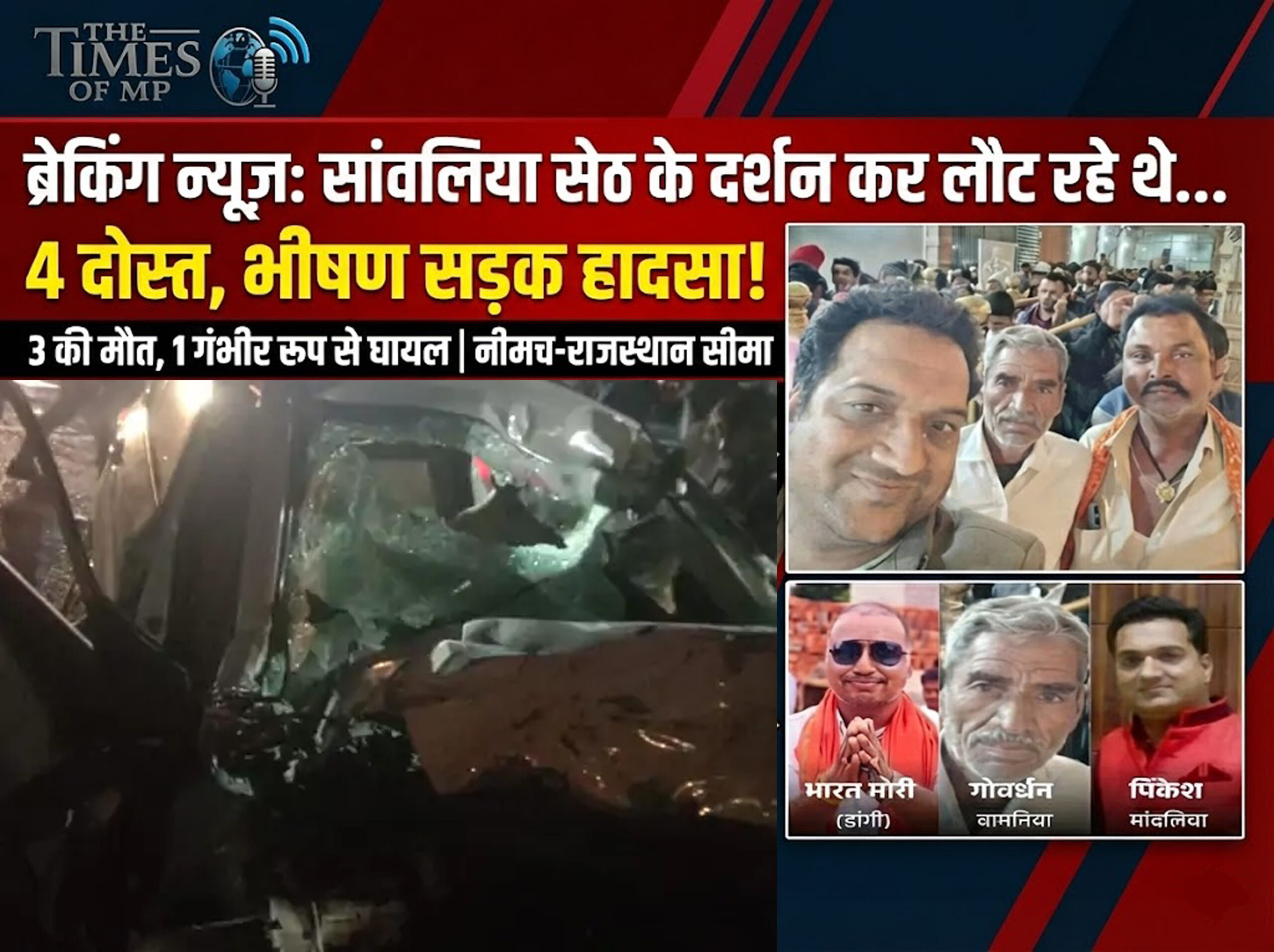 Nayagaon Border Accident