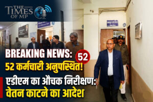 Neemuch ADM Inspection