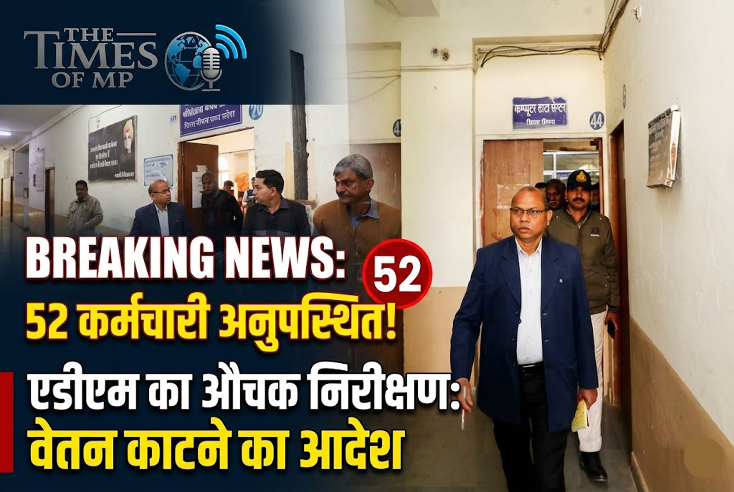 Neemuch ADM Inspection