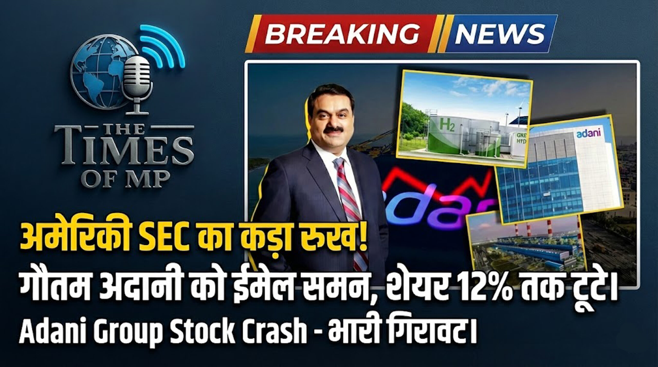Adani Share