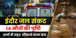 Indore Water Contamination