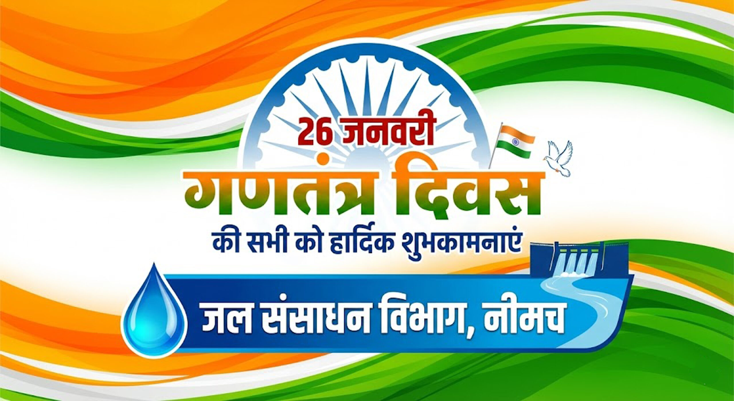 Jal Sansadhan Vibhag