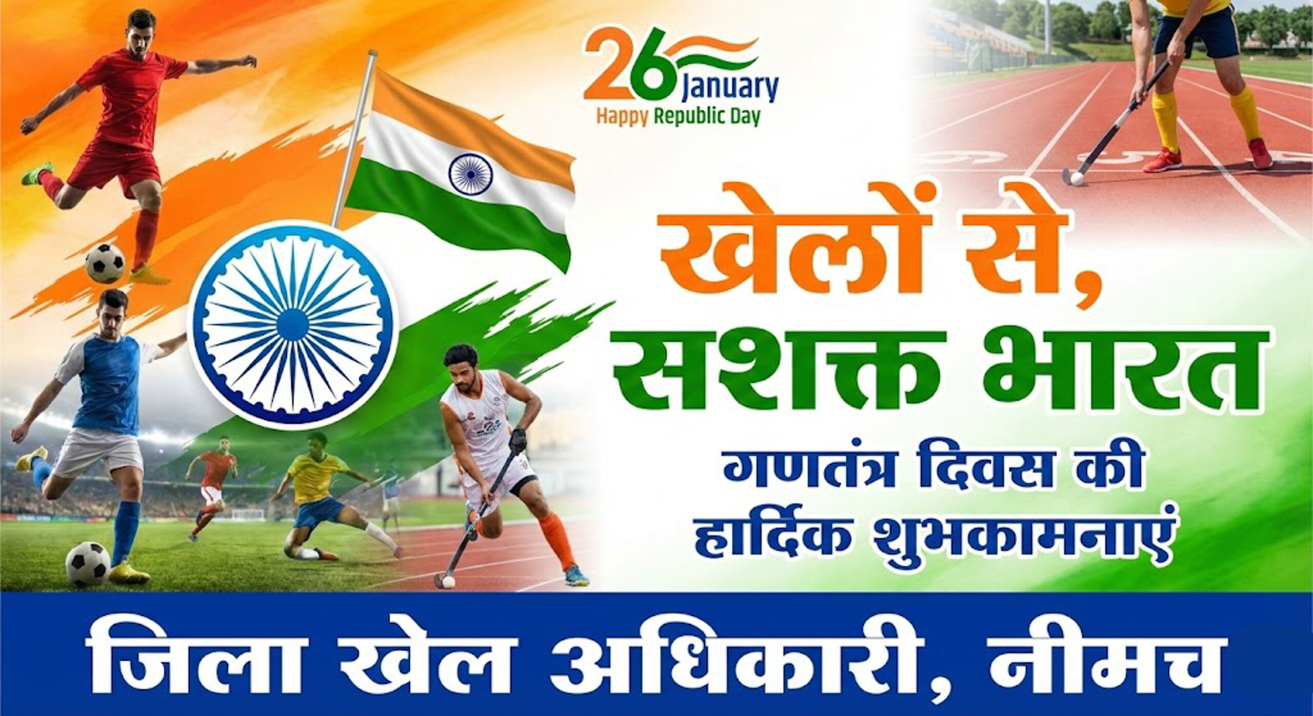 Jila Khel Aadhikari, Neemuch