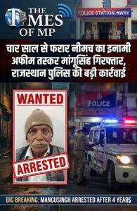 Semli Mewar Neemuch Smuggler