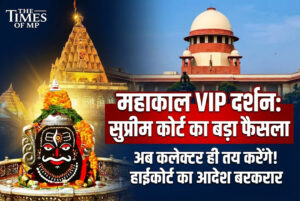 Mahakal VIP Entry Case