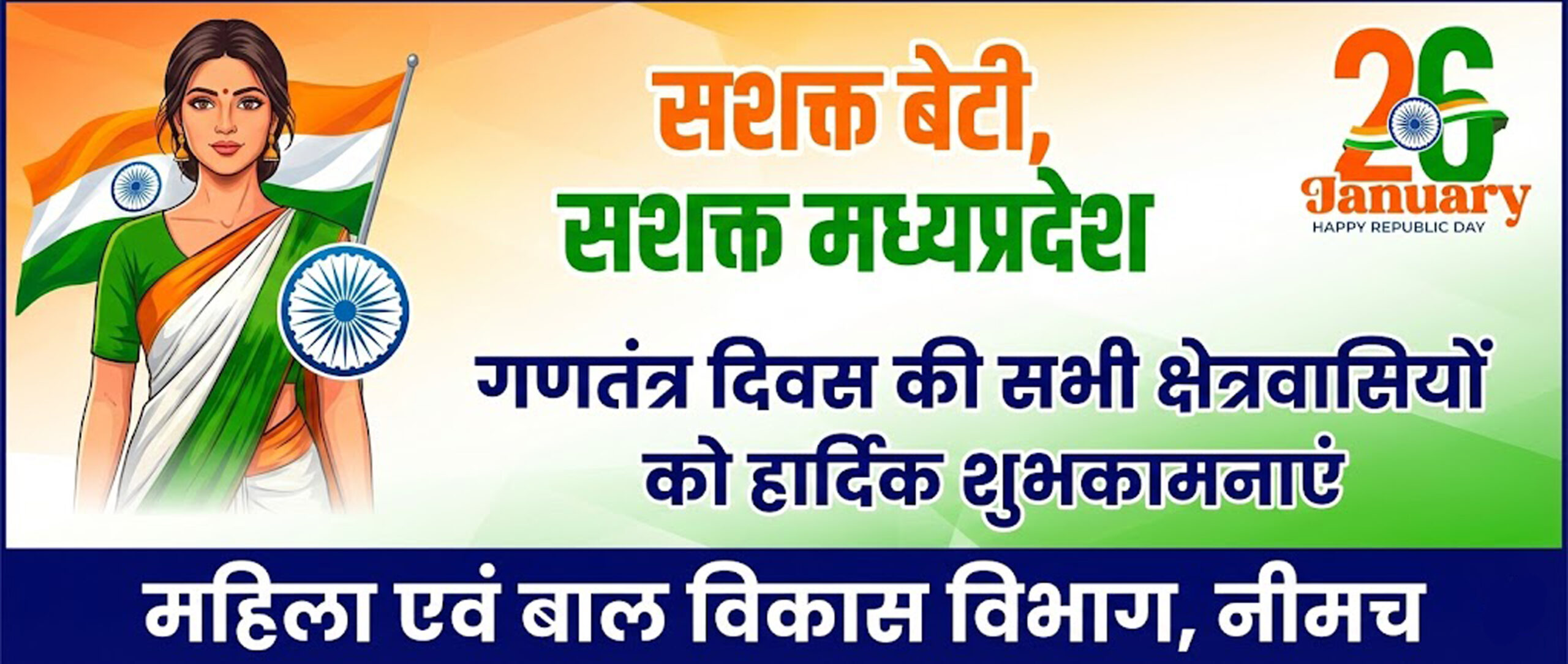 Mahila evam bal vikas vibhag neemuch