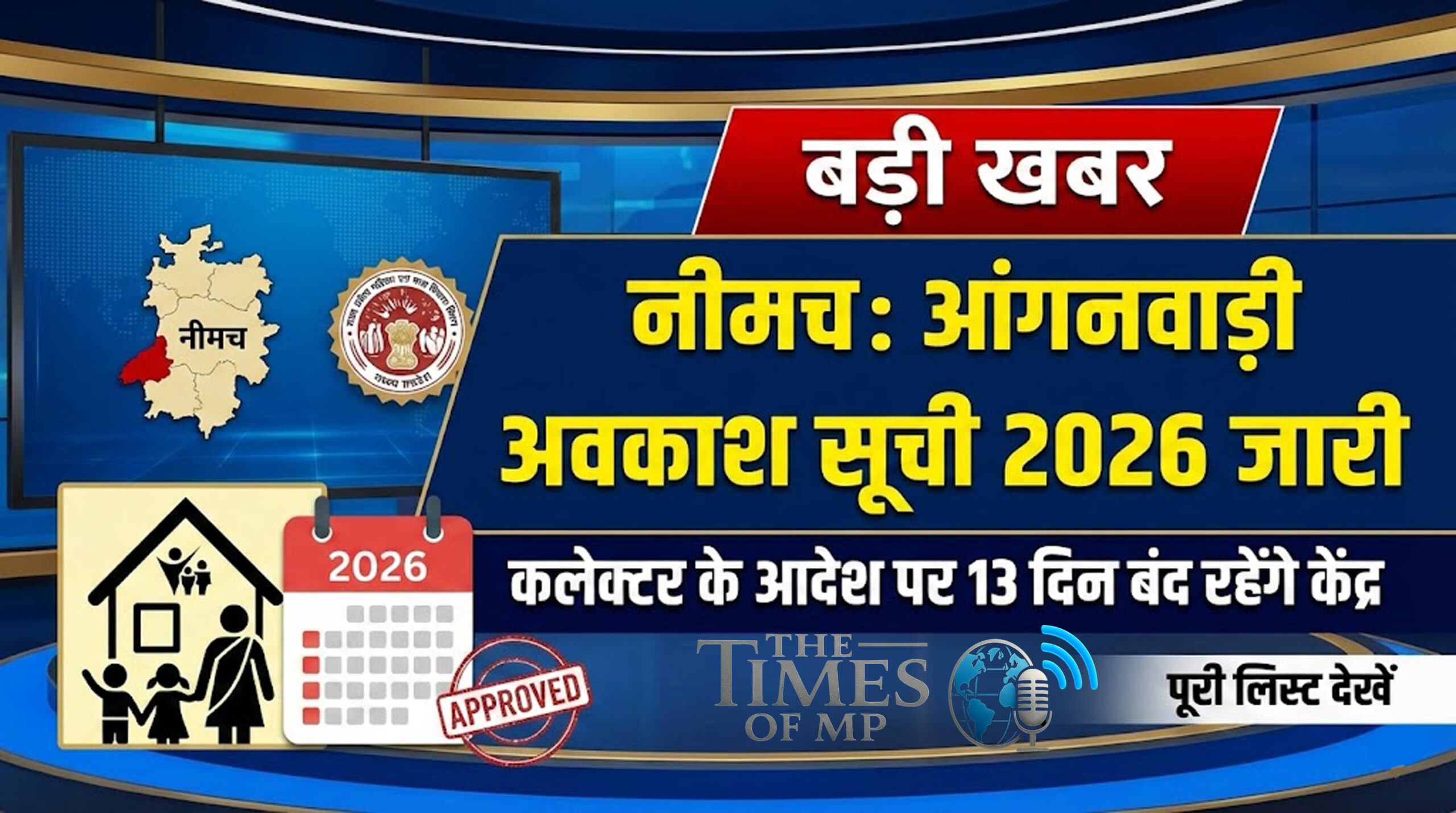 Neemuch Anganwadi Holiday List 2026