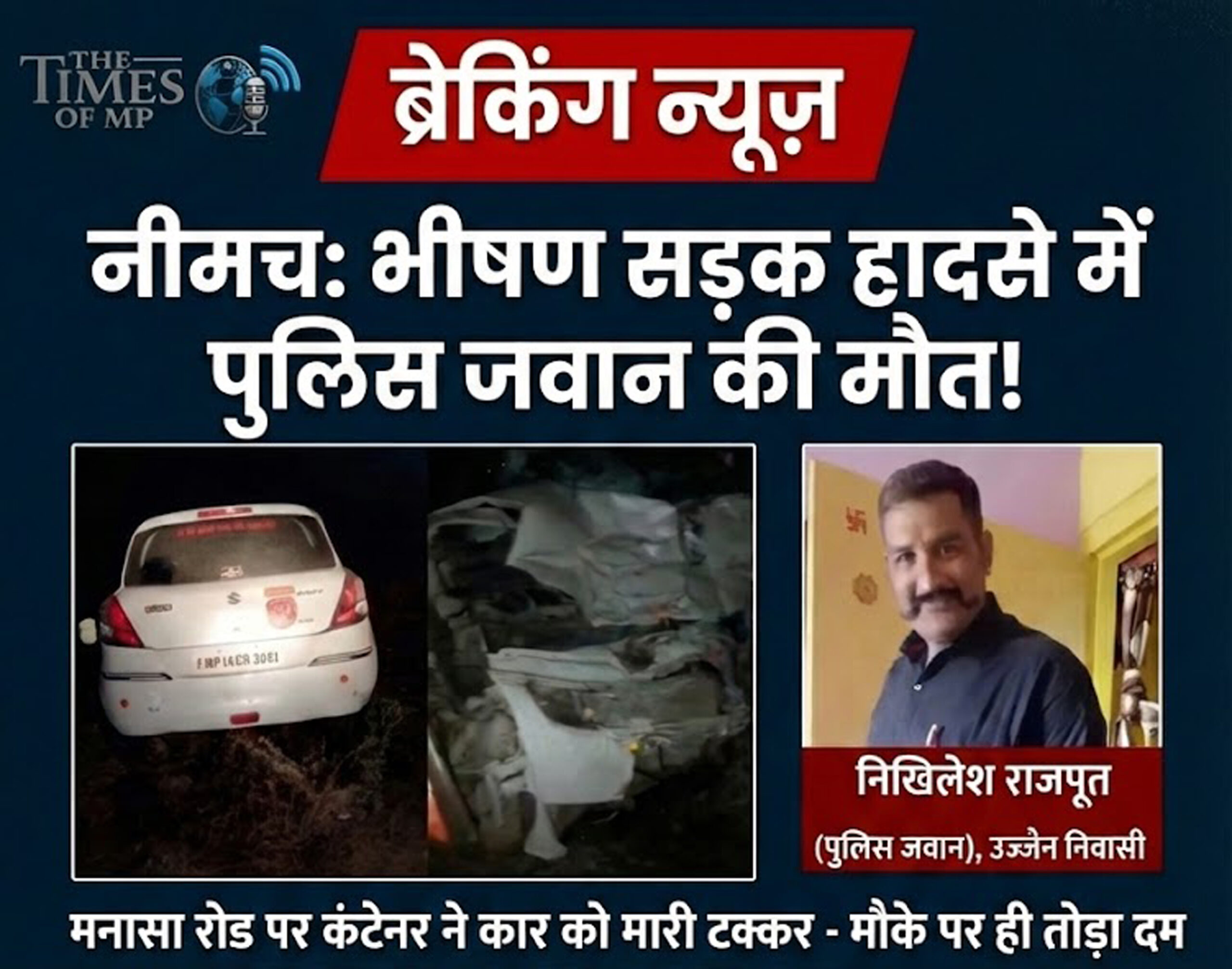 Neemuch Manasa Road Accident