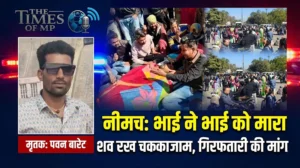 Neemuch Murder Case