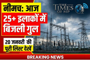 Neemuch Power Cut 20 Jan