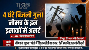 Neemuch Power Cut 4 Jan