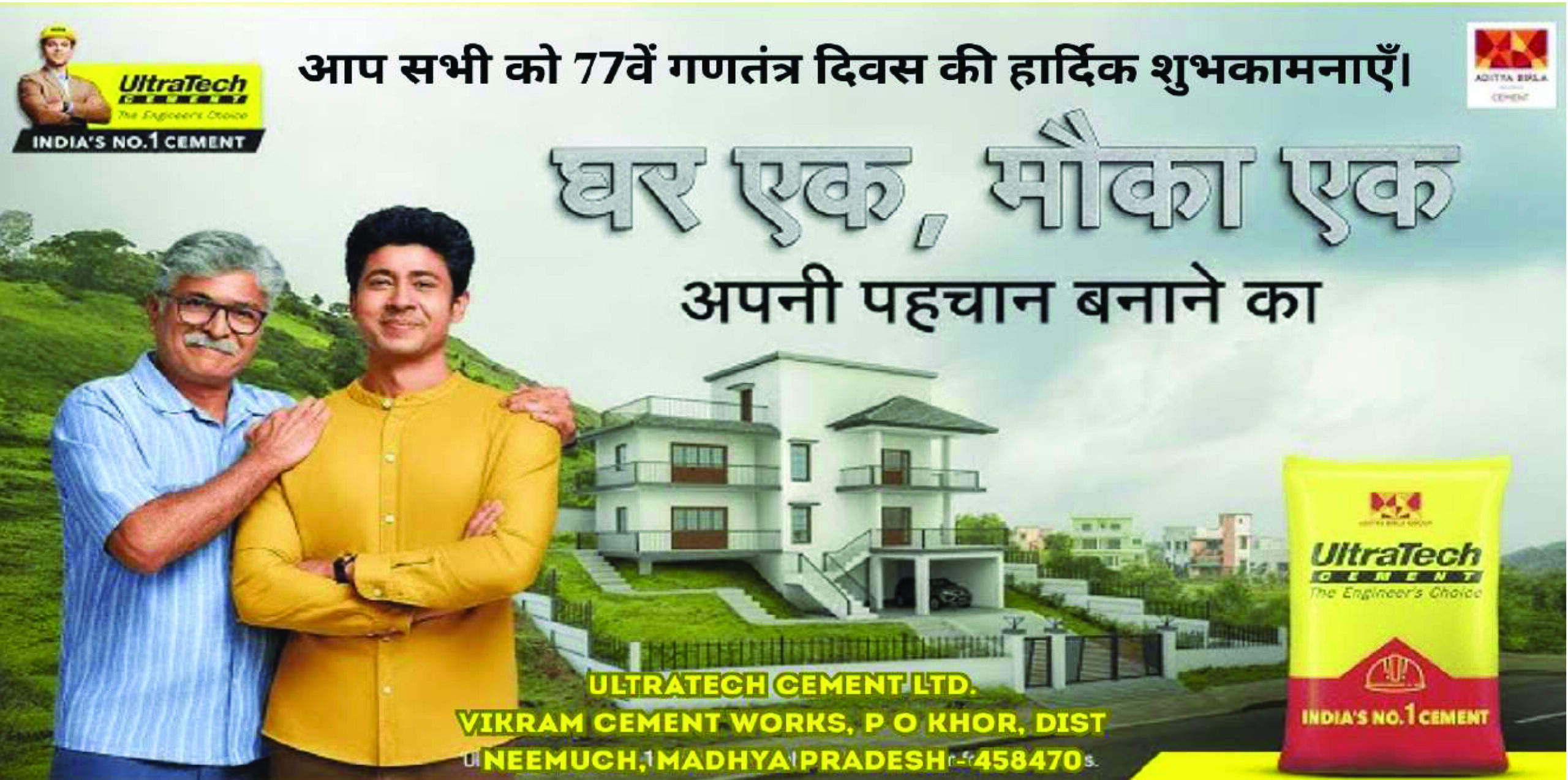 Vikram Cement