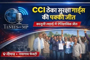 सीसीआई नयागांव फैसला