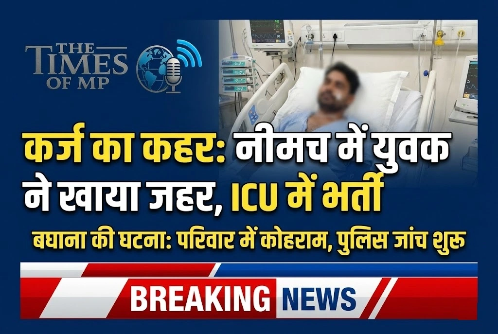 नीमच समाचार