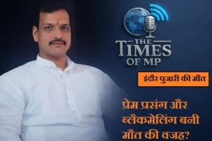 इंदौर पुजारी मौत मामला