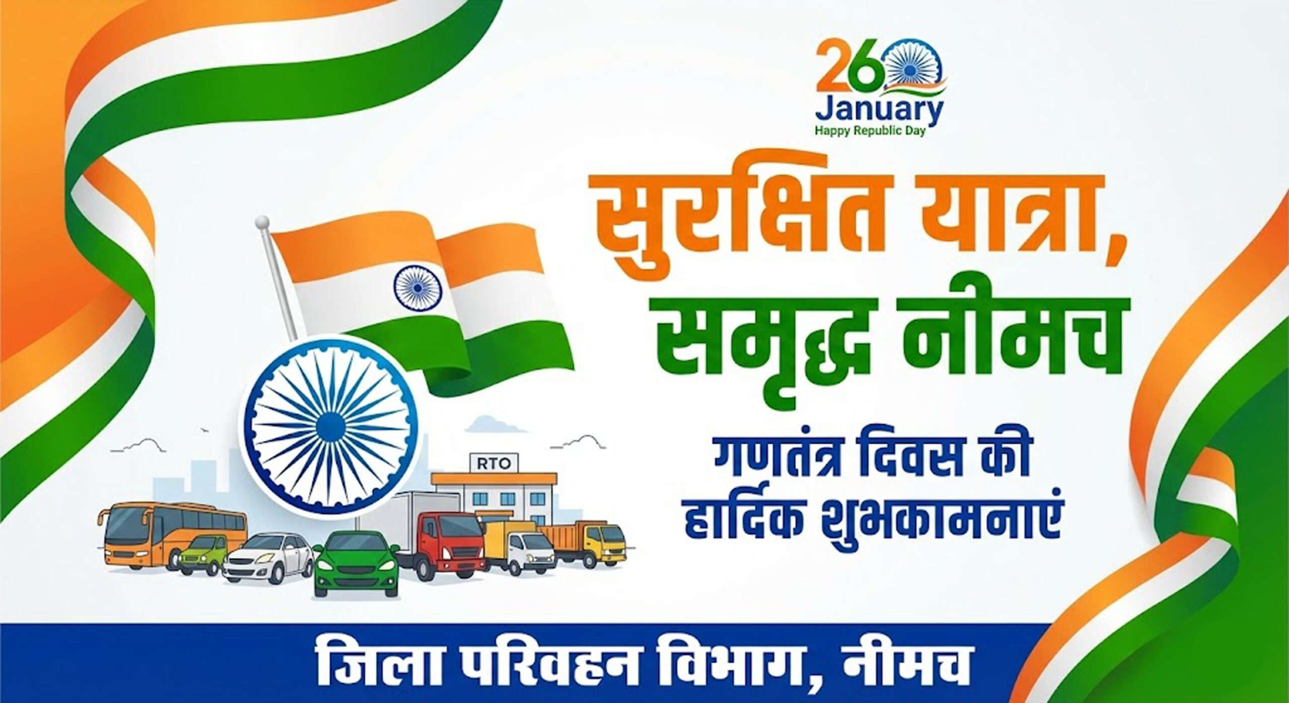 jila parivahan vibhag