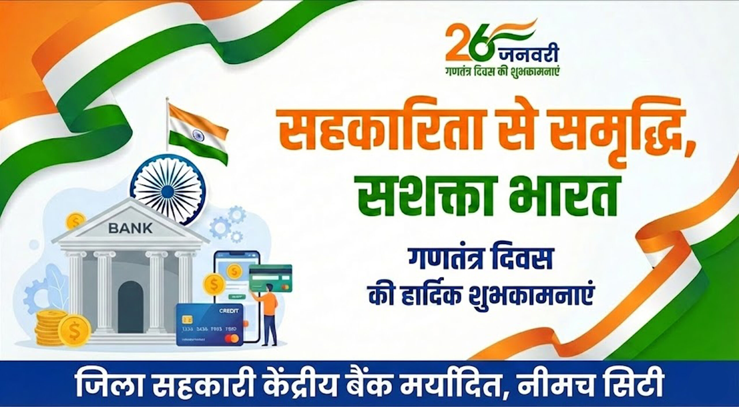 jila sahakari kendriya bank neemuch city