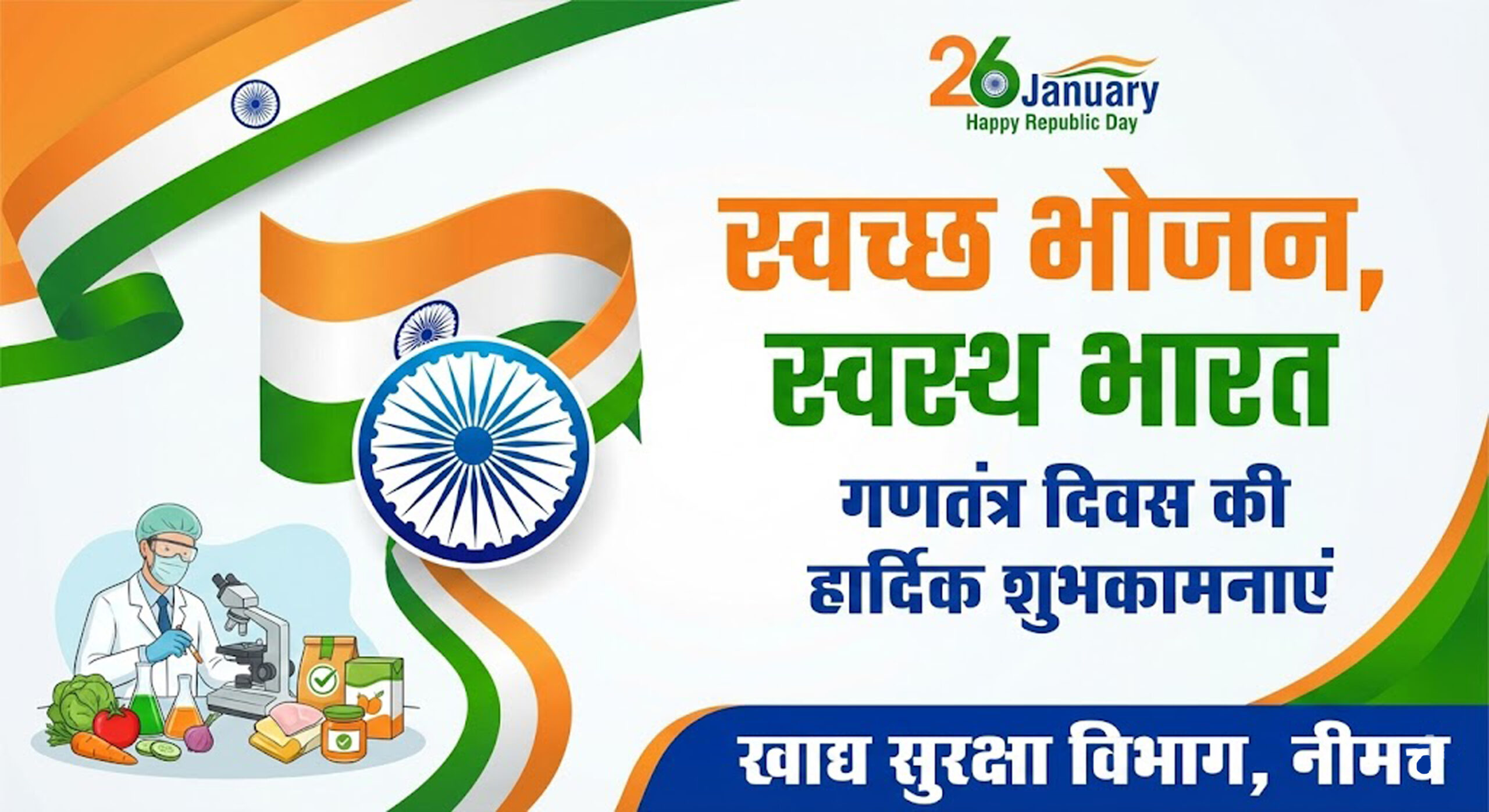 khadya vibhag neemuch