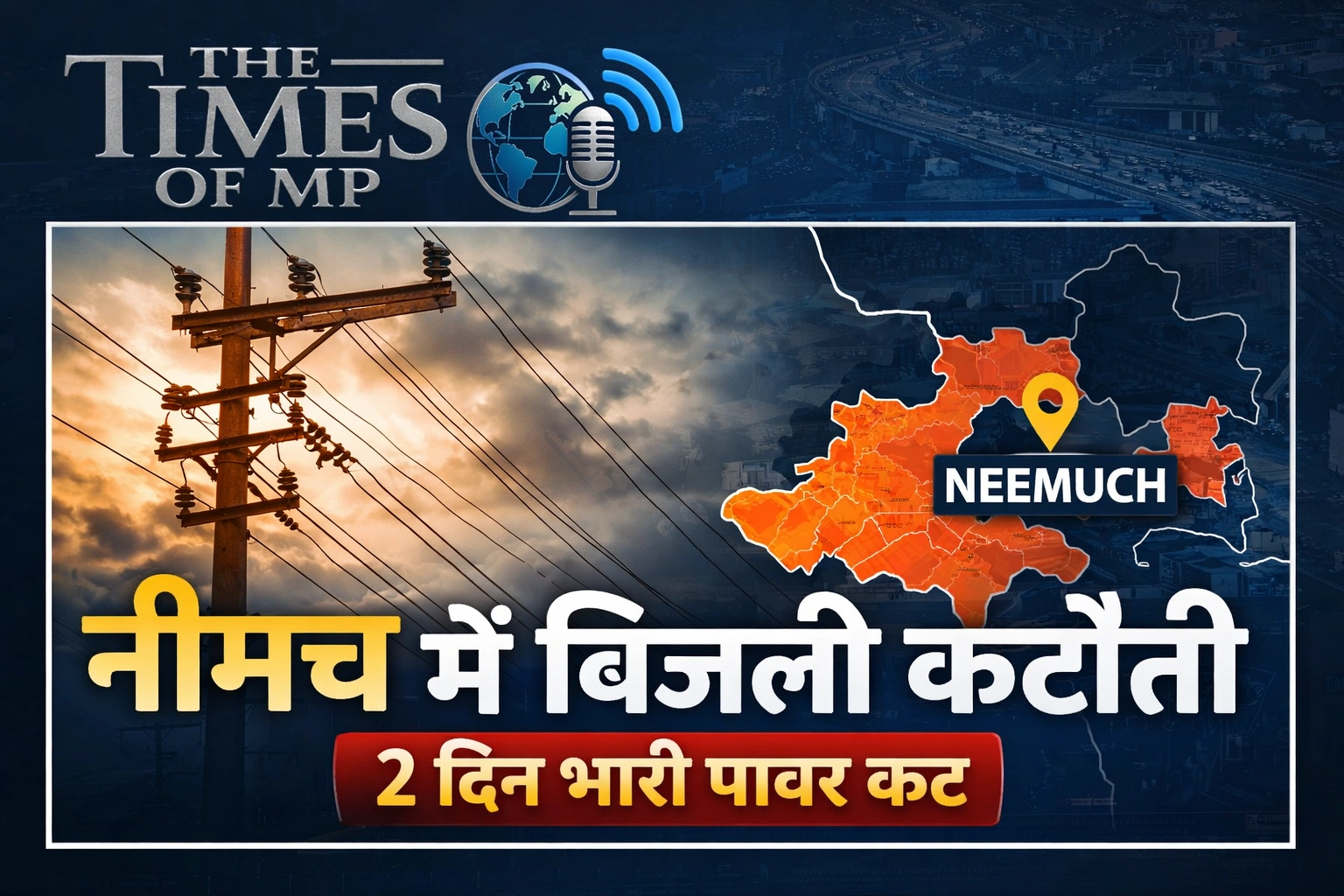 Neemuch Bijli Katouti Update