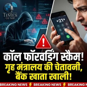 कॉल फॉरवर्डिंग स्कैम