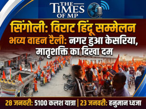 Singoli Hindu Sammelan