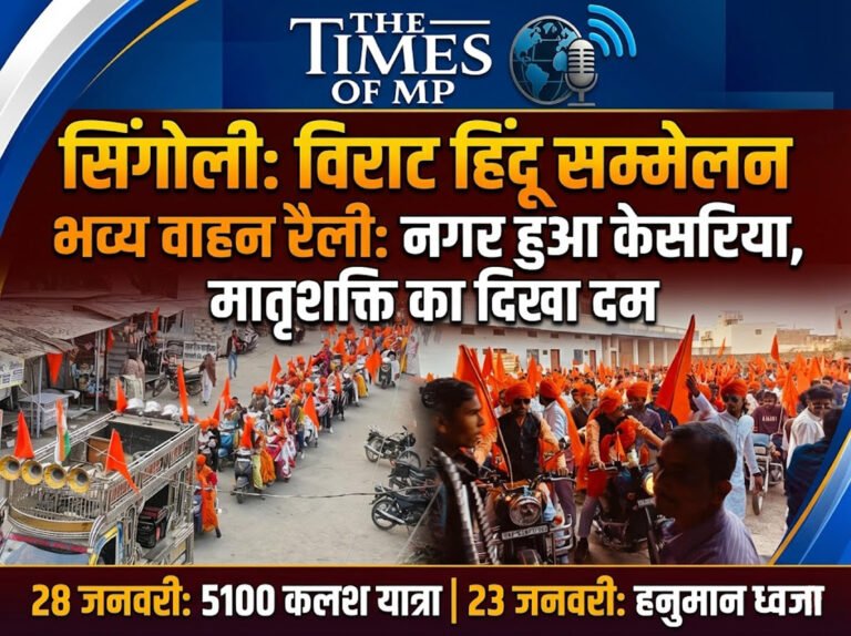 Singoli Hindu Sammelan