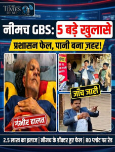 Neemuch GBS