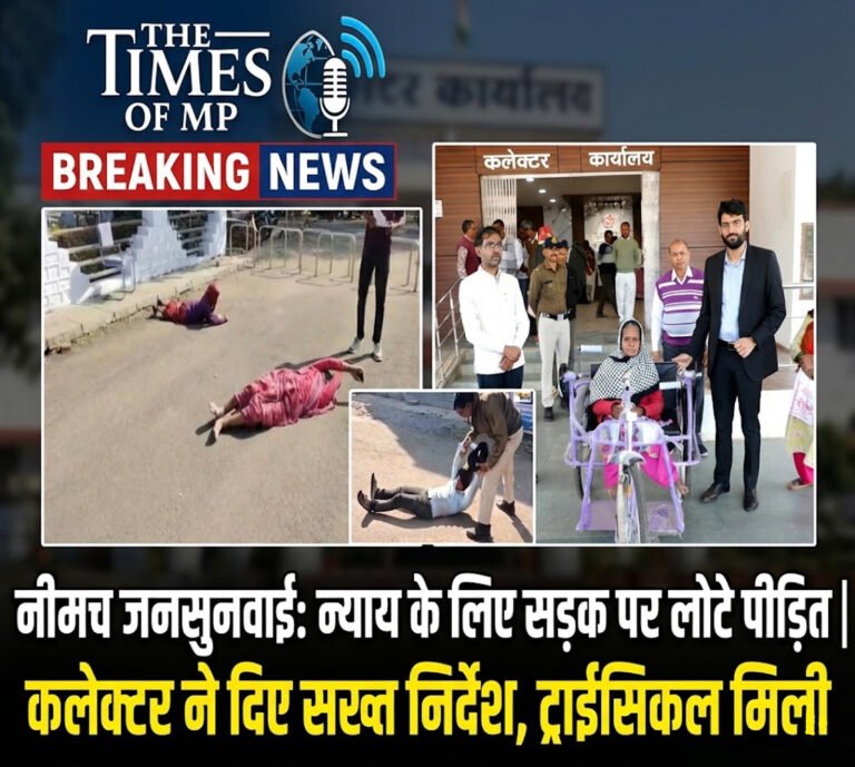 Neemuch Collector Jansunwai